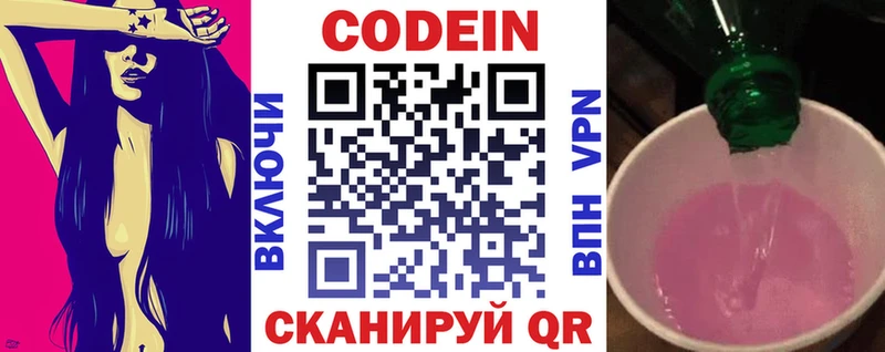 Codein напиток Lean (лин)  где купить наркоту  Весьегонск 